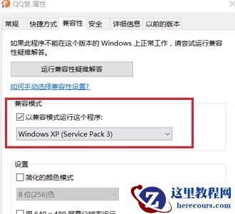 Win10老游戏兼容性怎么设置?老游戏兼容性设置的方法