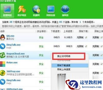 Win10系统如何禁止软件联网？Windows10系统下禁止软件联网的两种方法