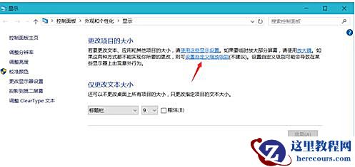 Win10界面显示模糊怎么办？Win10界面显示模糊的解决方法