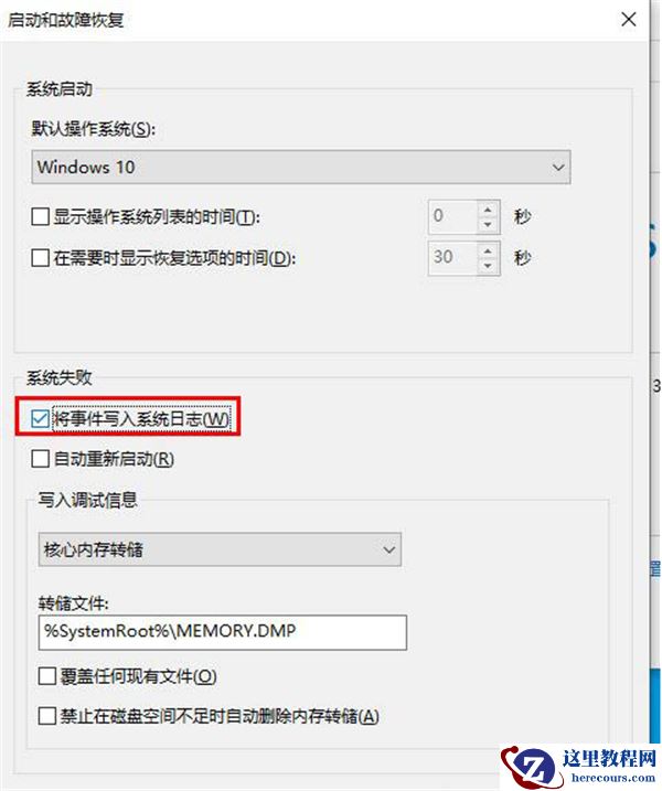 Win10无法生成蓝屏dump文件怎么办？