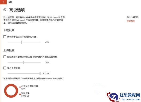 Win10系统如何关闭“传递优化”功能来提高网速？
