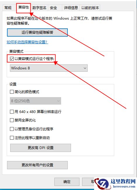 win10兼容性如何？win10兼容模式开启方法