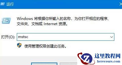 Win10系统怎么开启远程桌面连接？Win10系统开启远程桌面连接方法