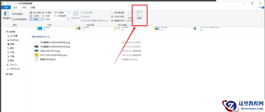 Win10如何删除快速访问中的浏览记录？