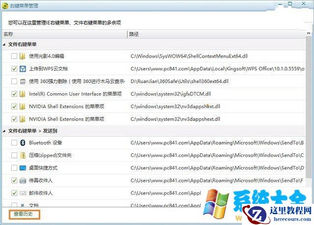 Win10右键菜单怎么管理 win10右键菜单清理瘦身教程