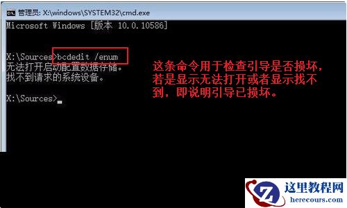 win10如何手动修复引导？win10手动修复引导的办法