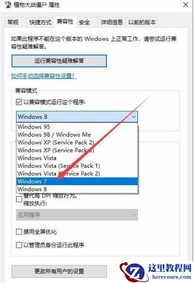 Win10专业版玩不了植物大战僵尸怎么办？