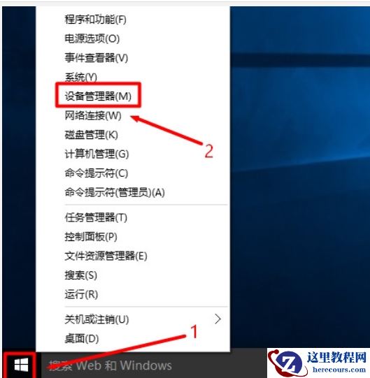 Win10设备管理器在哪打开？