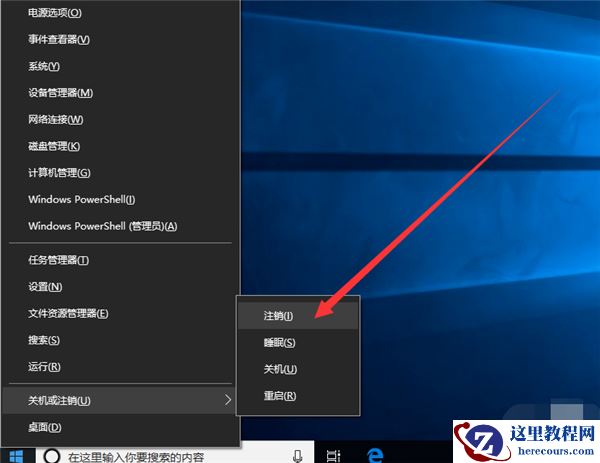 Win10旗舰版如何切换账户