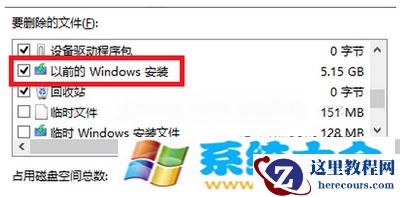win10正式版删除windows.old文件方法