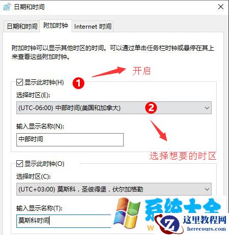 Win10小技巧：Win10系统怎么设置显示多时区时钟