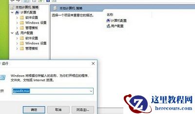 Win10家庭版没有组策略编辑器怎么办？
