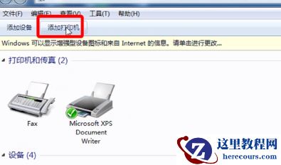 Win10和Win7怎么共享打印机