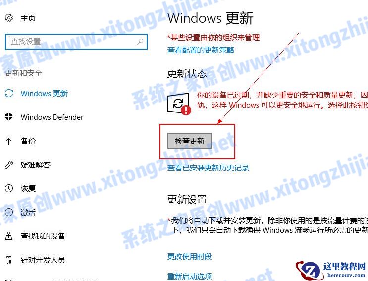 Win10电脑怎么更新系统补丁？
