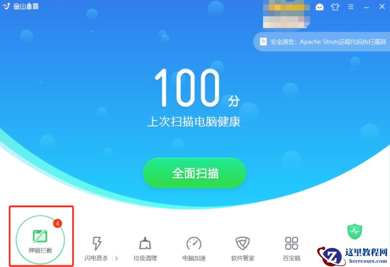 Win10怎么彻底清除电脑中的小广告？
