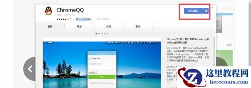 Win10系统chrome扩展程序安装一直提示检查怎么处理？