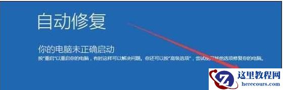 Win10专业版更新失败无法进入系统怎么办？