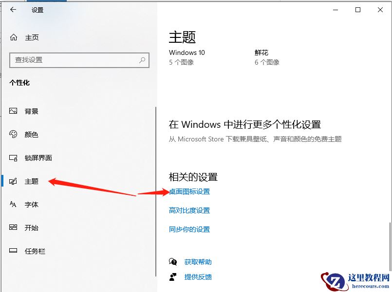 Win10系统怎么设置正常桌面操作？设置正常桌面操作步骤