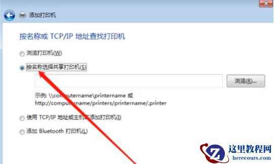 Win10打印机怎么共享给Win7系统？Win10共享打印机给Win7系统的方法