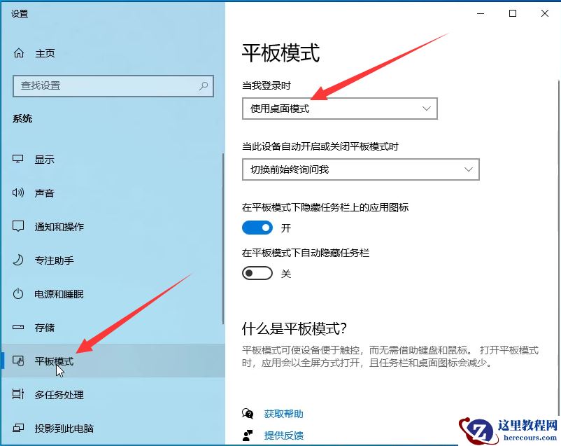 Win10如何退出桌面磁贴模式？