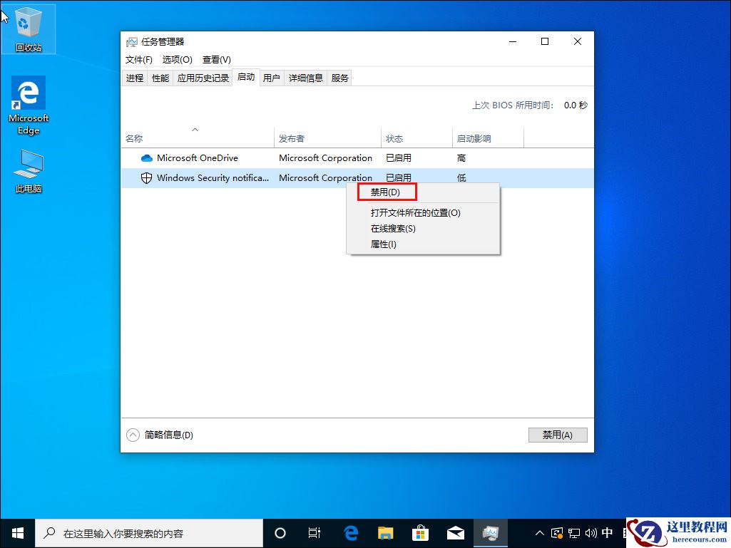 Win10 1909系统怎么禁止开机启动项？Win10 1909开机启动项禁止教程