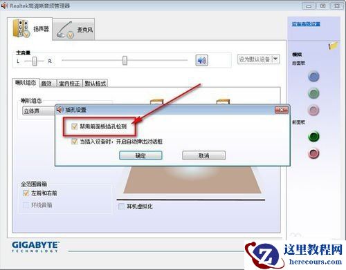Win10电脑重装后插耳机没有声音怎么办？