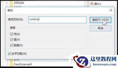 Win10开机出现Runtime Error怎么解决？