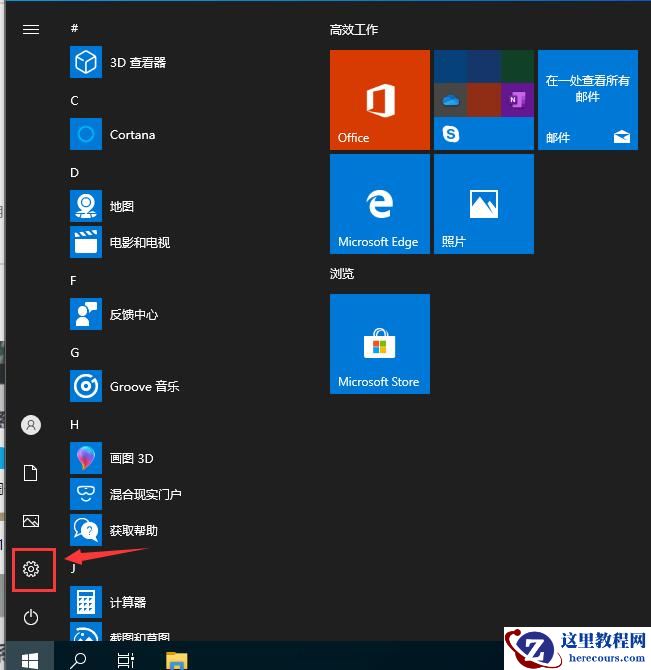 Win10专业版安全中心如何关闭