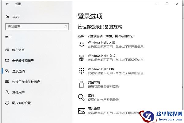 Win10电脑登录密码怎么设置?Win10系统开机密码设置步骤