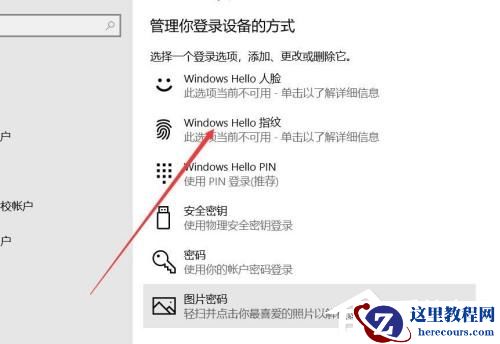 Win10系统怎么使用人脸解锁功能？