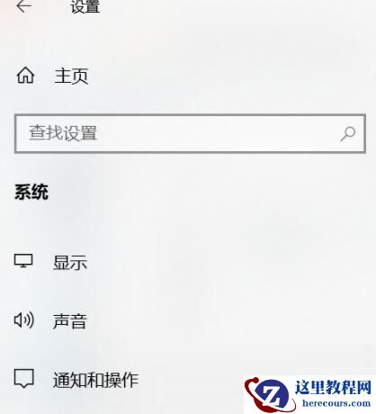 Windows10提示怎么关闭？关闭Win10右下角提示的教程