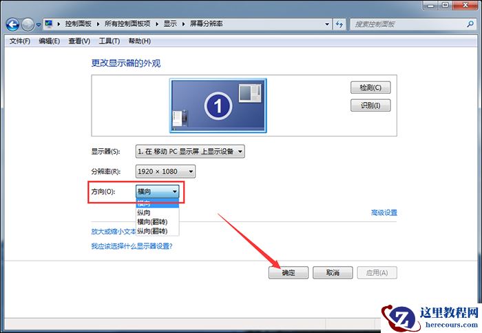Win10电脑屏幕倒着了怎么翻转？