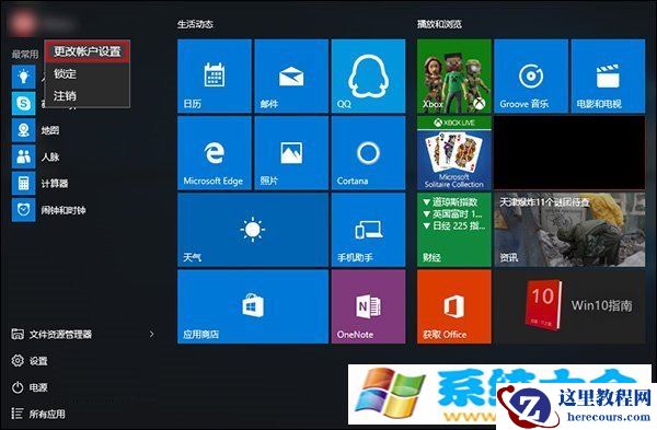 Win10系统账户头像如何删除？账户头像怎么改成系