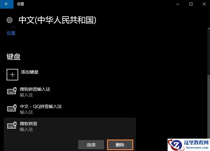 Win10电脑自带的微软输入法怎么卸载？