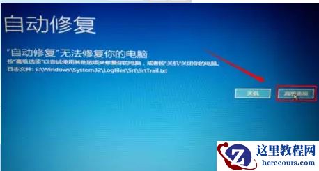 Win10专业版自动修复失败无限循环怎么回事？