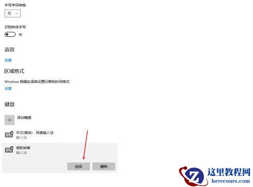 Win10怎么设置输入法兼容性？输入法兼容性设置教程