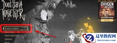 Win10电脑怎么联机玩饥荒？