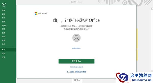 新买的电脑Win10中自带的office2016不是免费的吗，为什么还要激活？