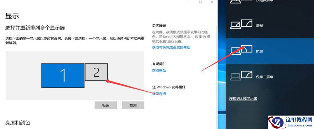 Win10双屏如何切换屏幕?