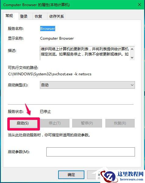 Win10 Computer Browser服务启动后又停止怎么解决？