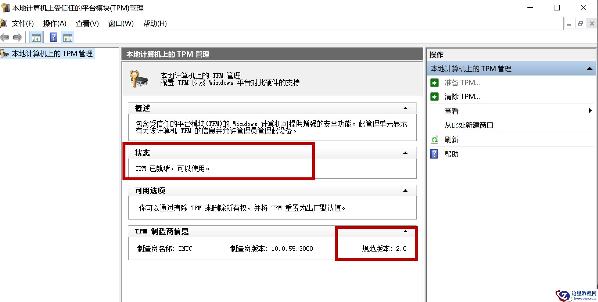 Win10电脑TPM版本怎么看？Win10查看电脑TPM版本教程