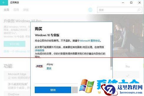 win10家庭版升专业版方法 windows10系统升级专业版