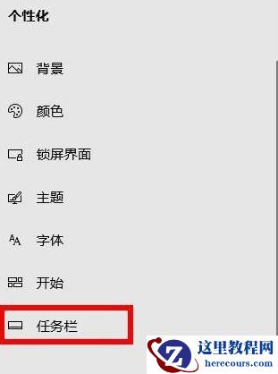 Win10任务栏要怎么隐藏?Win10任务栏隐藏方法教程