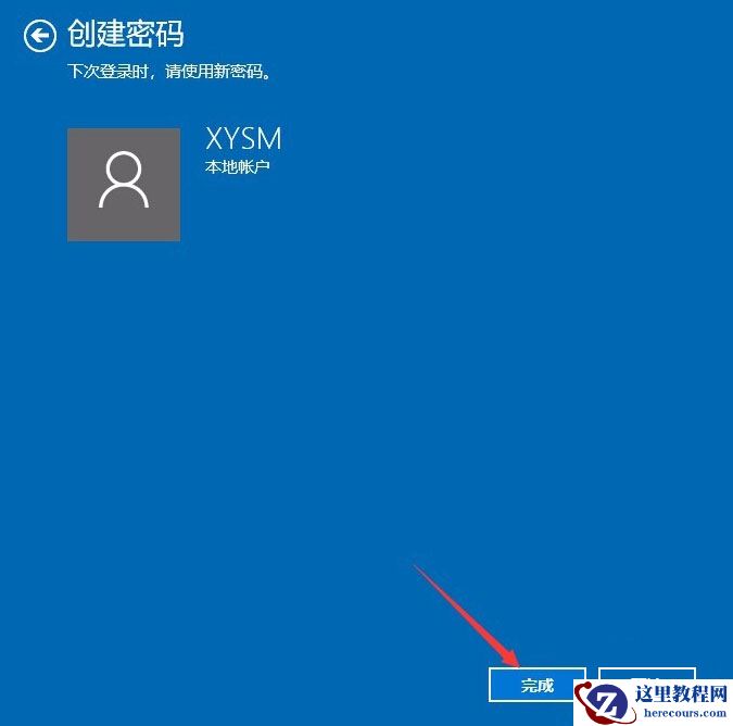 Win10系统如何设置电脑开机密码？
