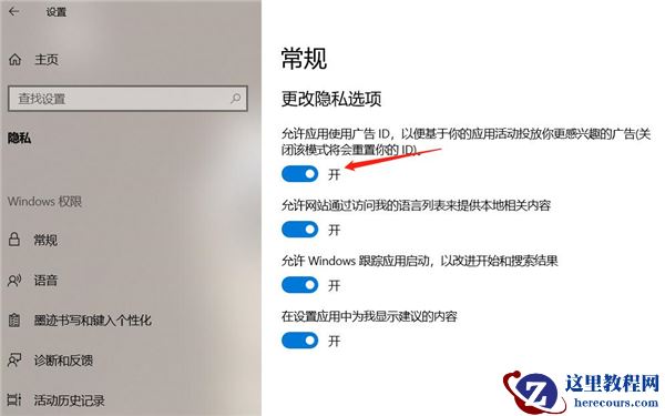 怎么消除Win10系统中自带的广告？
