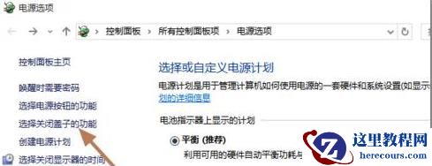 Win10笔记本怎么设置合盖不息屏？Win10笔记本设置合盖不息屏的方法