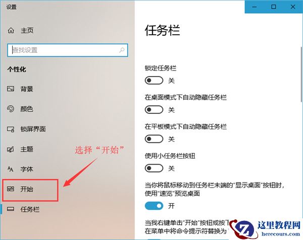 Win10新版本的开始菜单怎么变回Win7的样式？