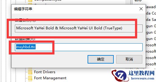 Win10怎么更换全局字体？