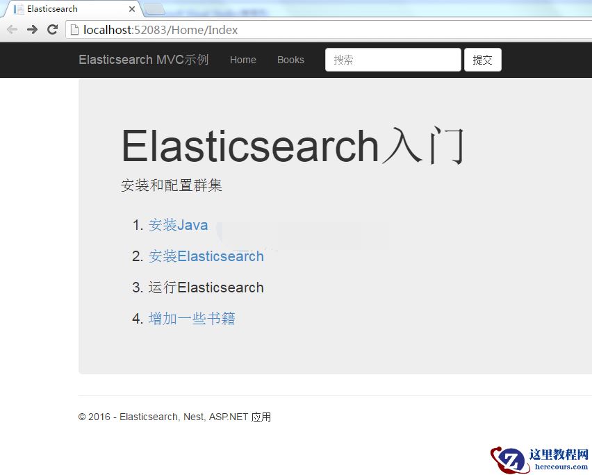 Elasticsearch.Net使用教程 MVC4图书管理系统