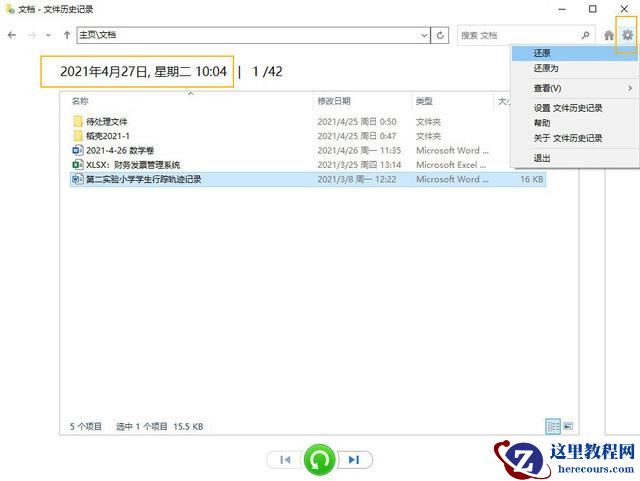 Win10超给力的备份功能你用过吗？Win10内置的三组备份功能